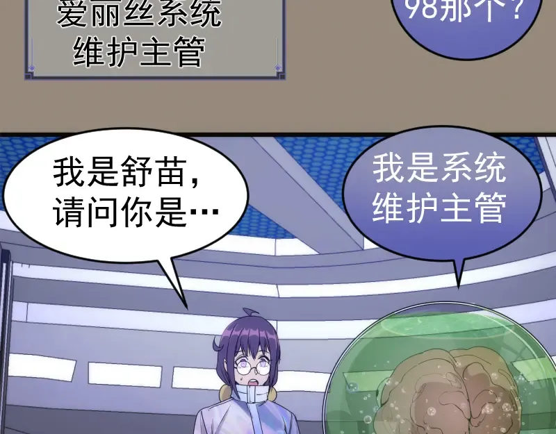 234话 六维意识体 第51页