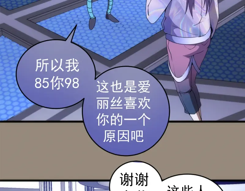 234话 六维意识体 第55页