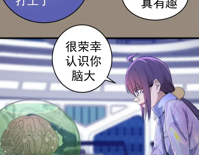 234话 六维意识体 第59页