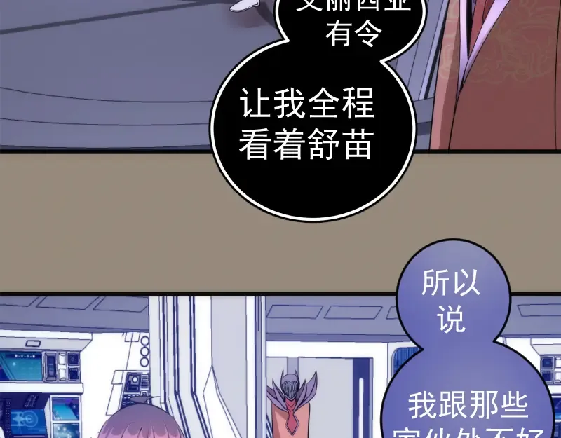 234话 六维意识体 第62页
