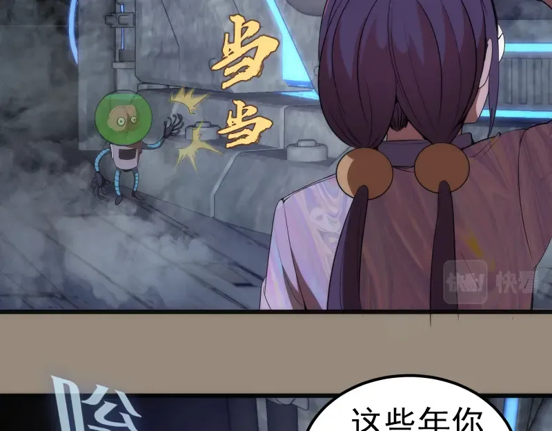 234话 六维意识体 第81页