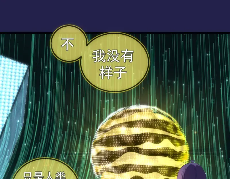 234话 六维意识体 第101页