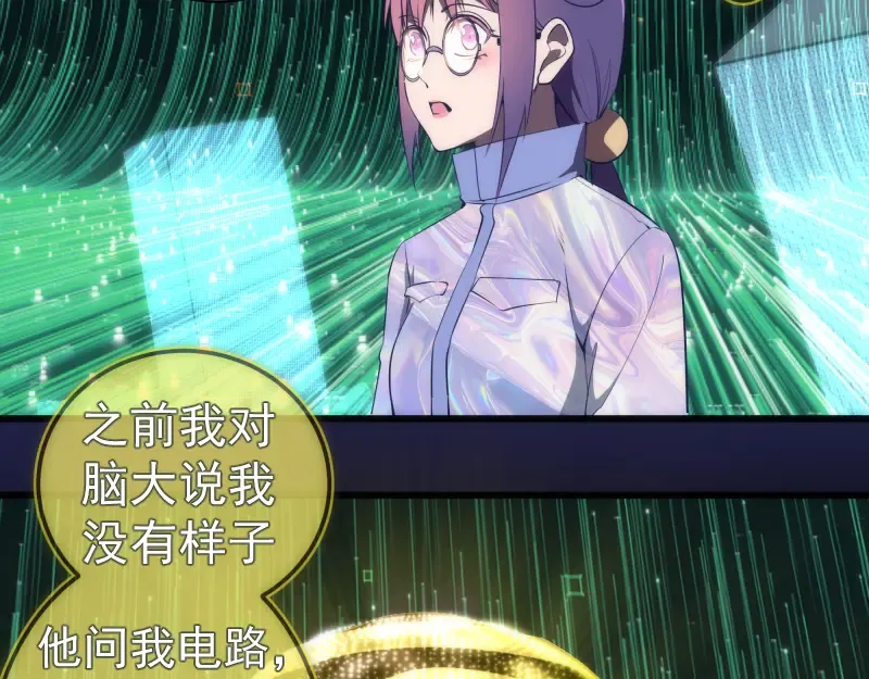 234话 六维意识体 第103页