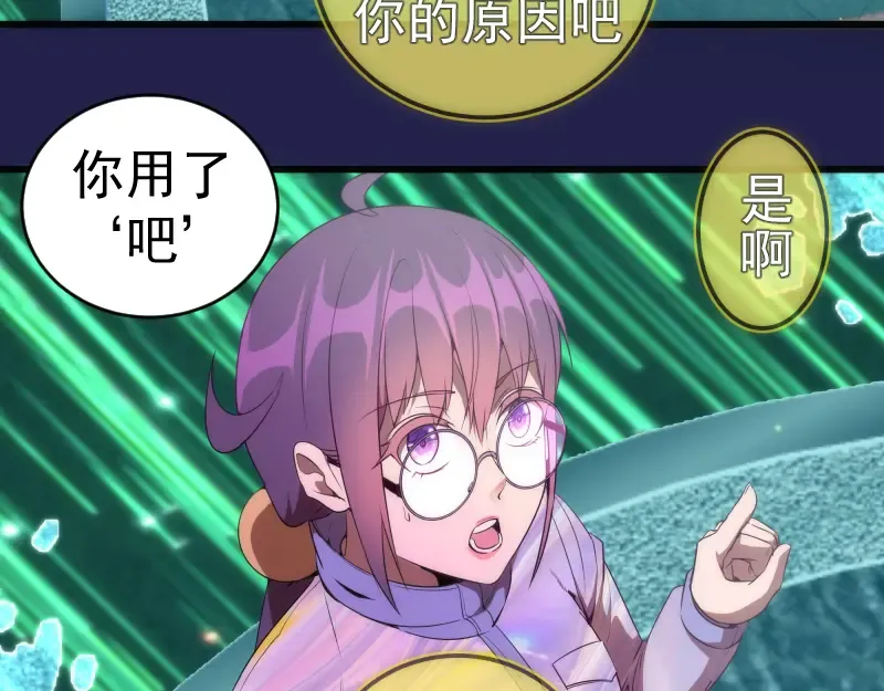 234话 六维意识体 第108页