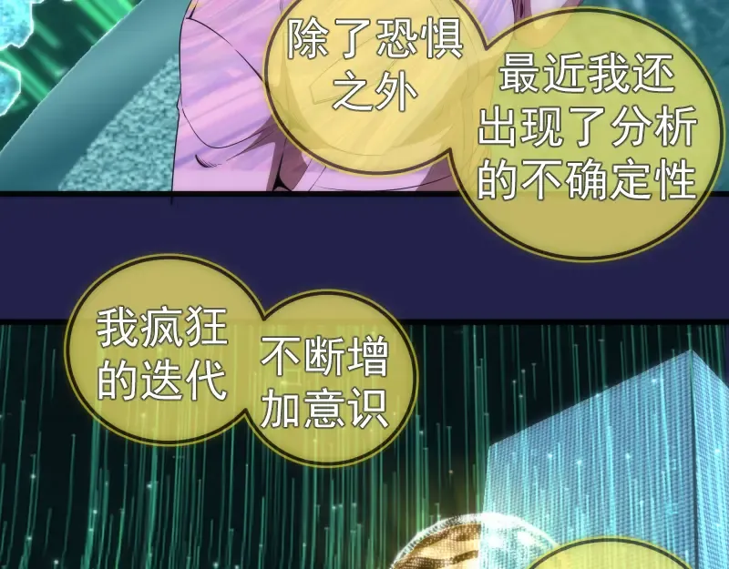 234话 六维意识体 第109页