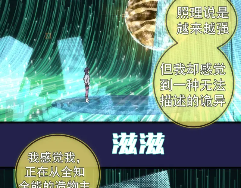 234话 六维意识体 第110页