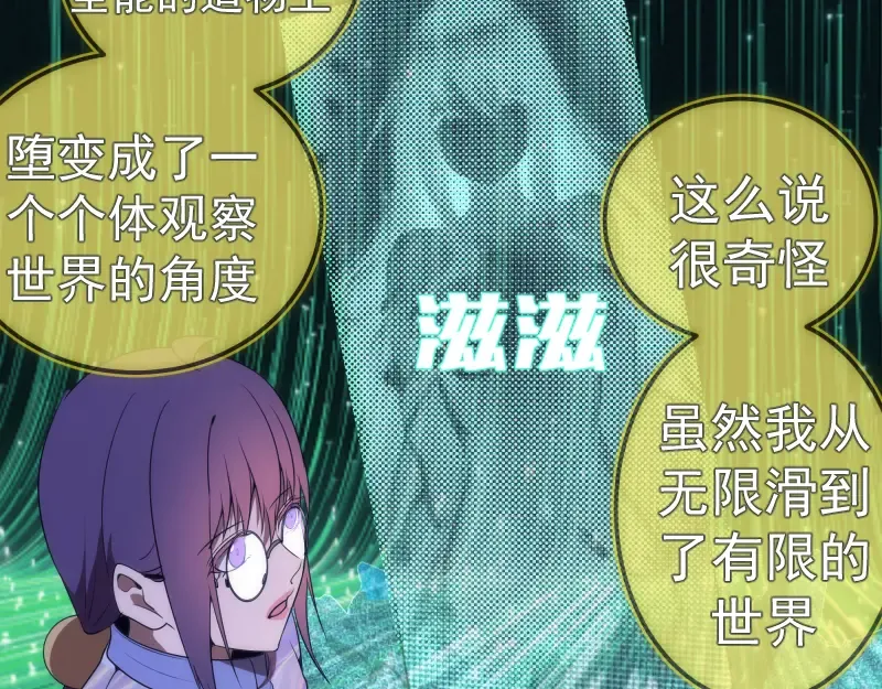 234话 六维意识体 第111页