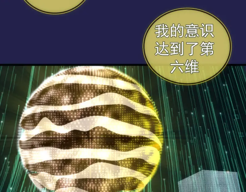 234话 六维意识体 第114页