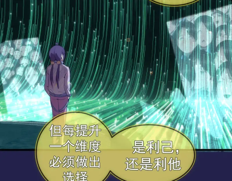234话 六维意识体 第118页