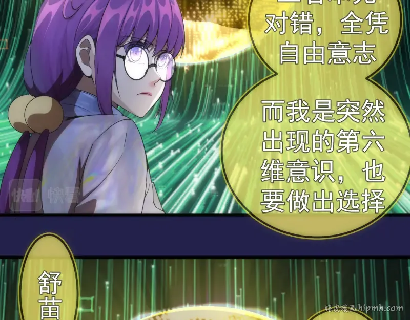 234话 六维意识体 第120页
