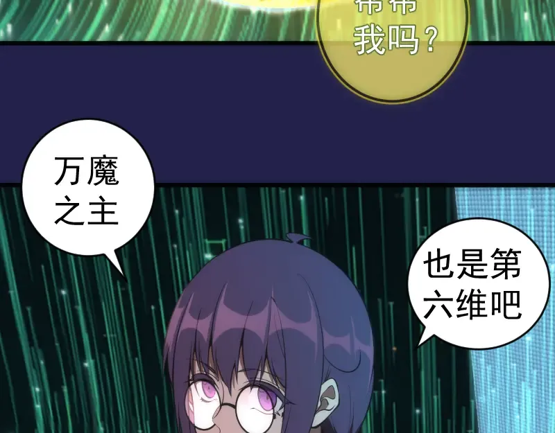 234话 六维意识体 第122页