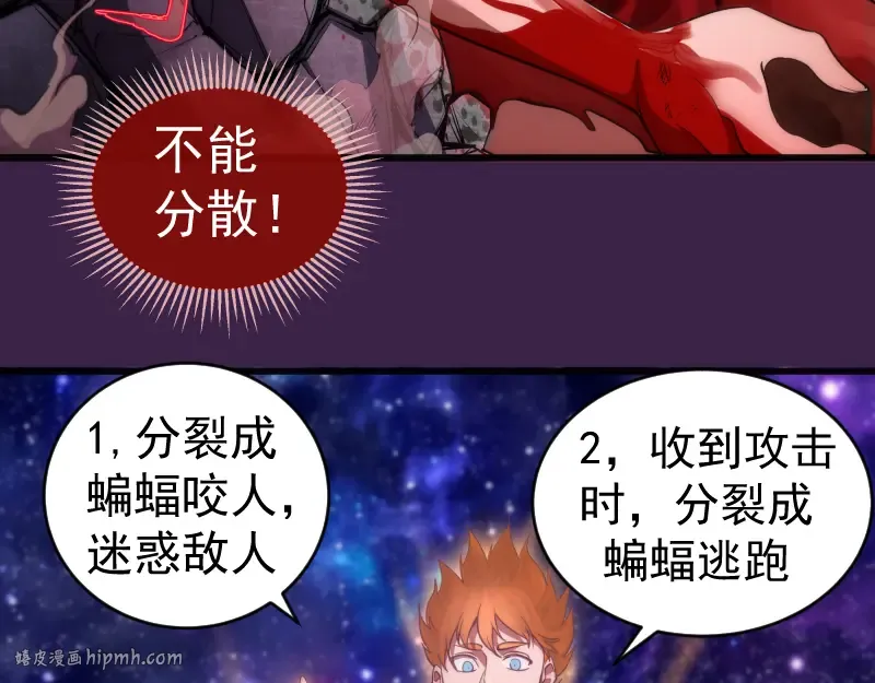 237话 脱胎换骨 第72页