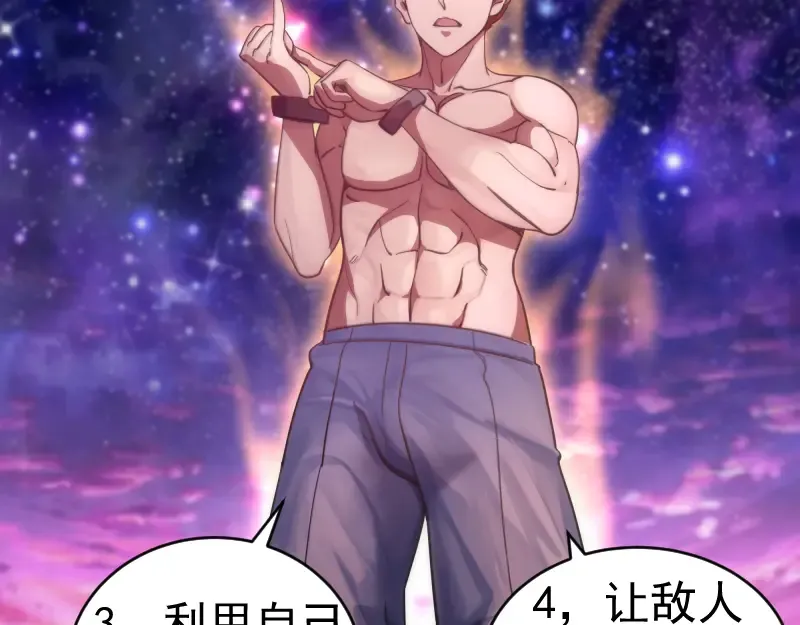 237话 脱胎换骨 第73页