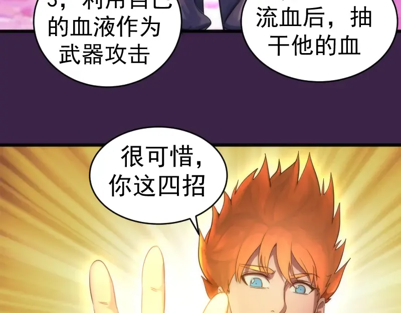 237话 脱胎换骨 第74页