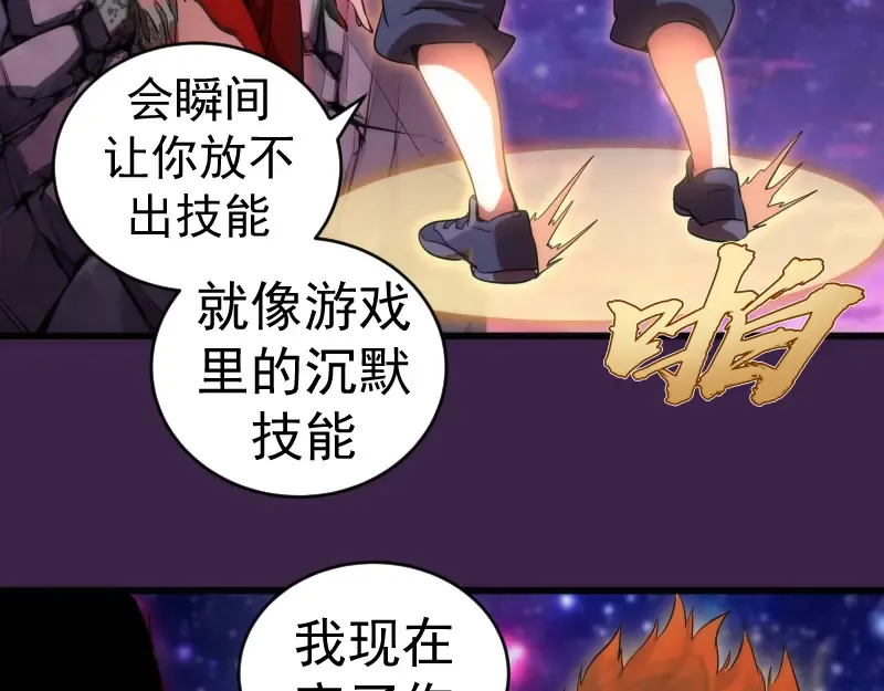 237话 脱胎换骨 第79页