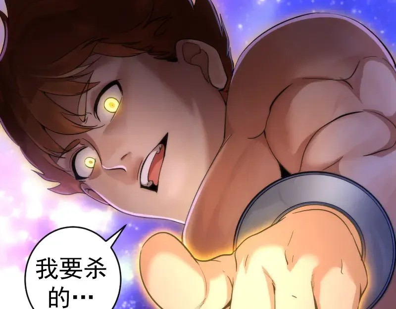 237话 脱胎换骨 第86页