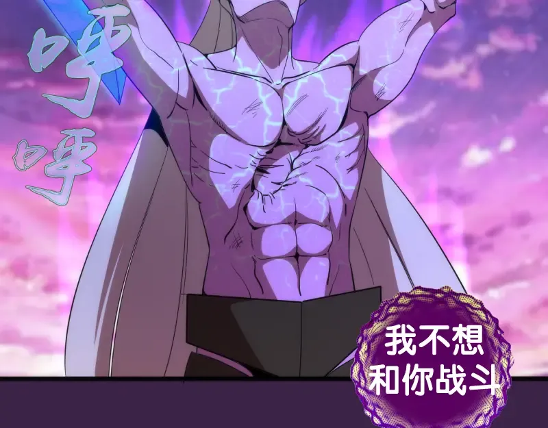 237话 脱胎换骨 第105页