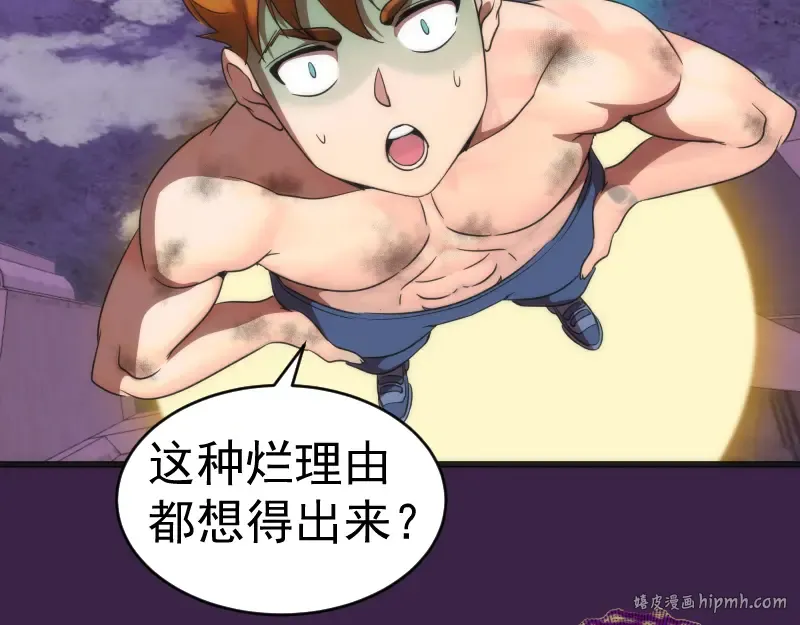 237话 脱胎换骨 第120页