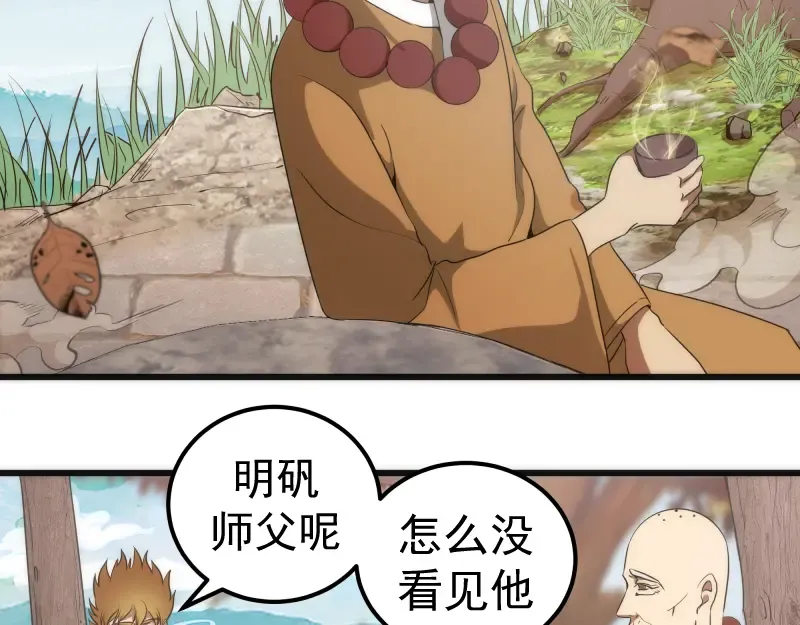第238话 选举 第9页