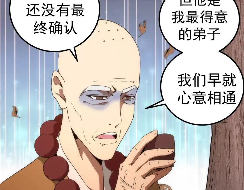 第238话 选举 第13页
