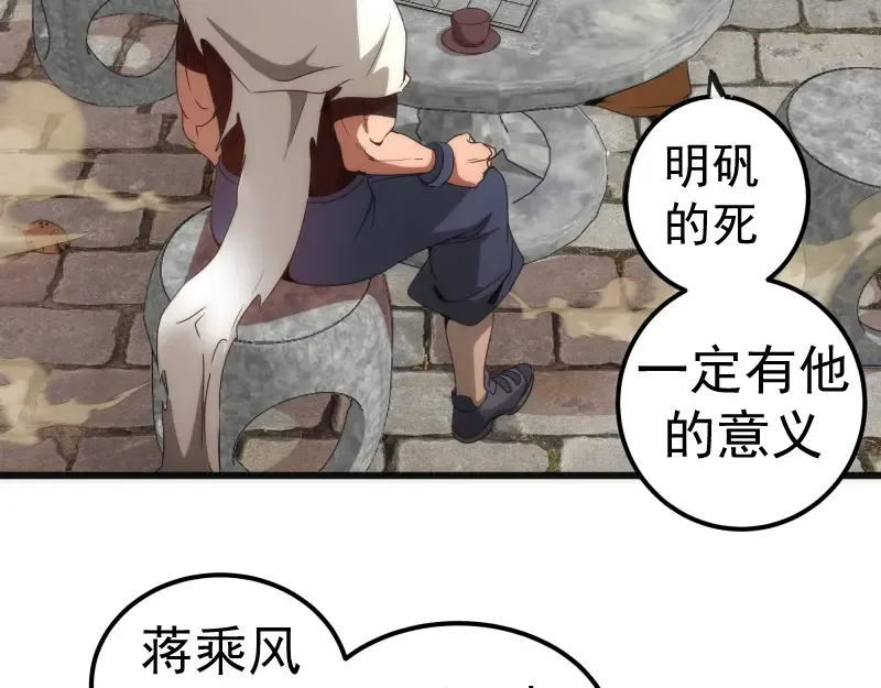 第238话 选举 第18页