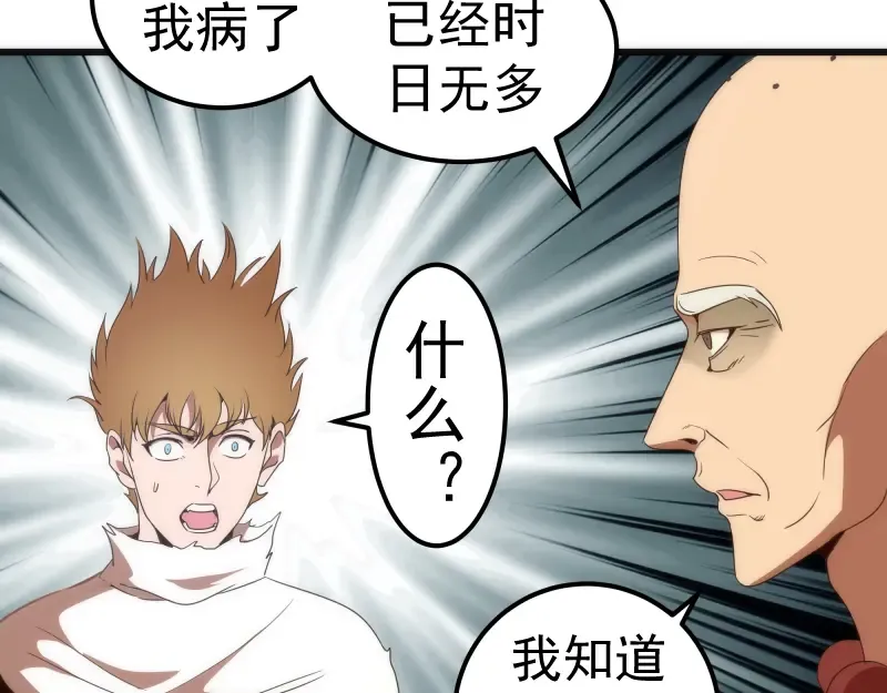 第238话 选举 第19页