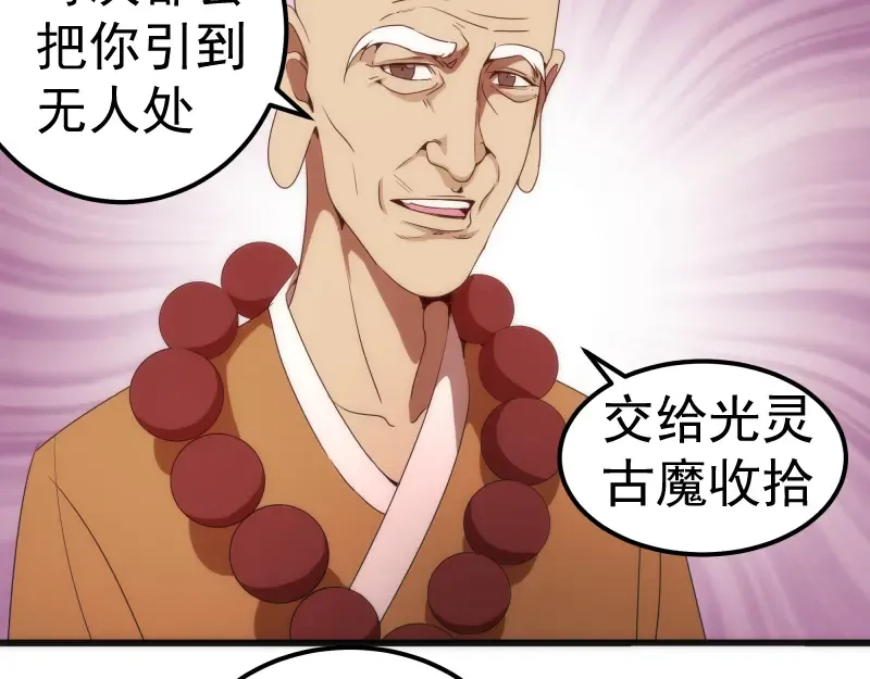 第238话 选举 第31页
