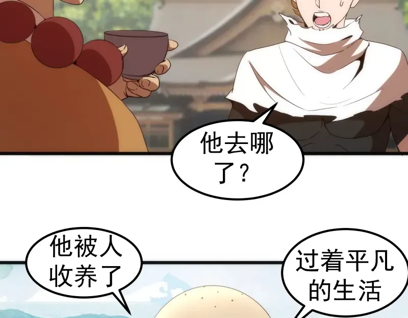 第238话 选举 第33页