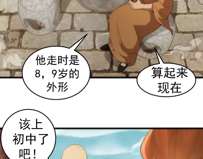 第238话 选举 第38页