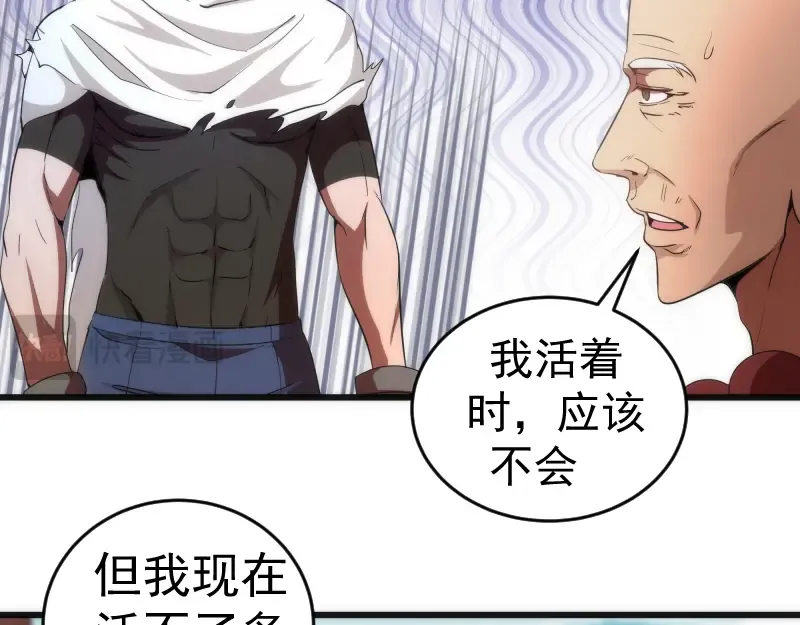 第238话 选举 第43页