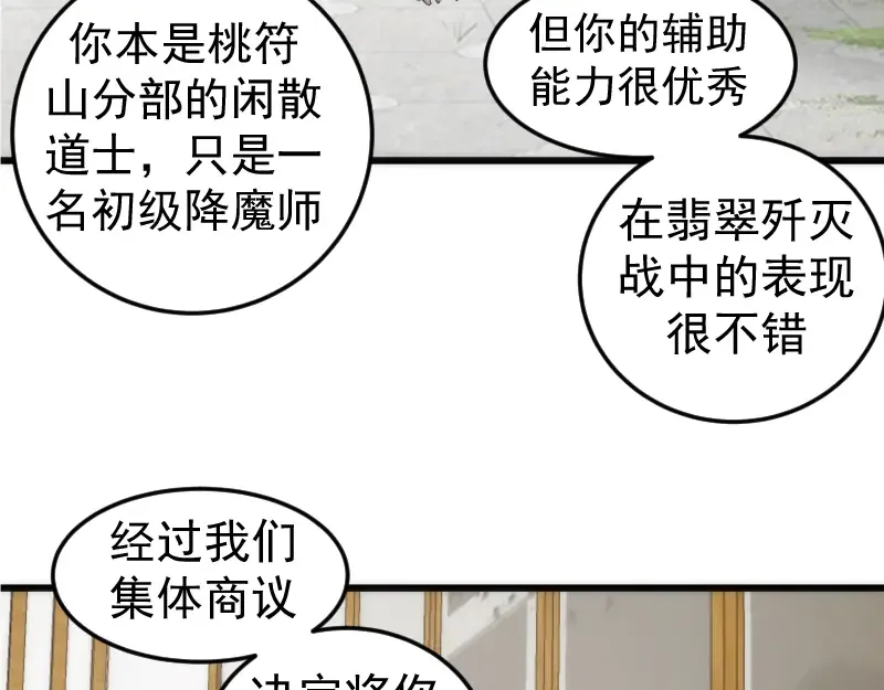 第238话 选举 第78页