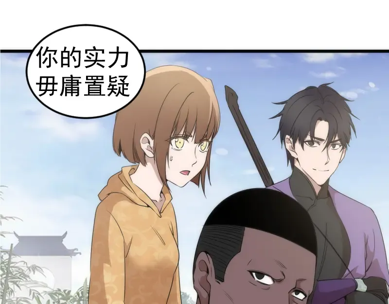 第238话 选举 第83页