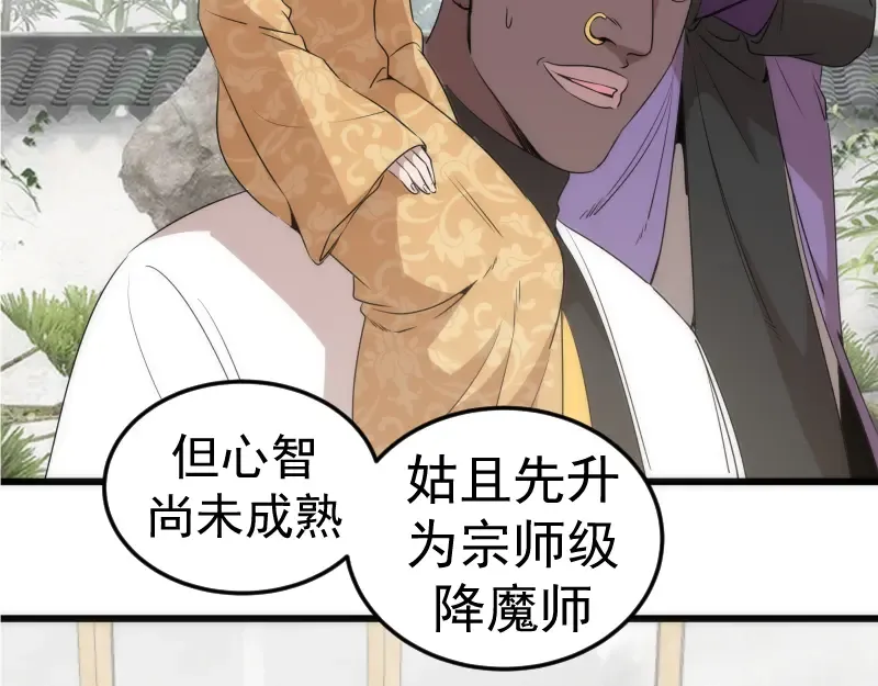 第238话 选举 第84页