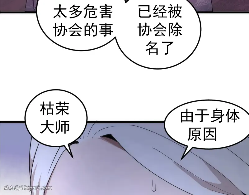 第238话 选举 第88页