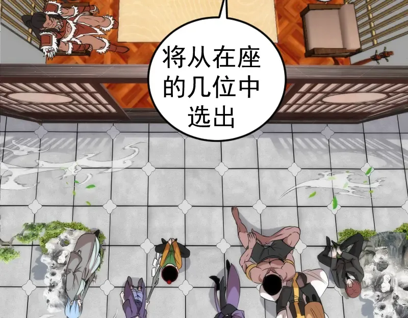第238话 选举 第91页