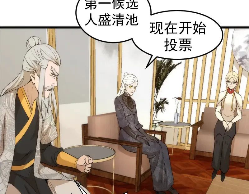 第238话 选举 第97页