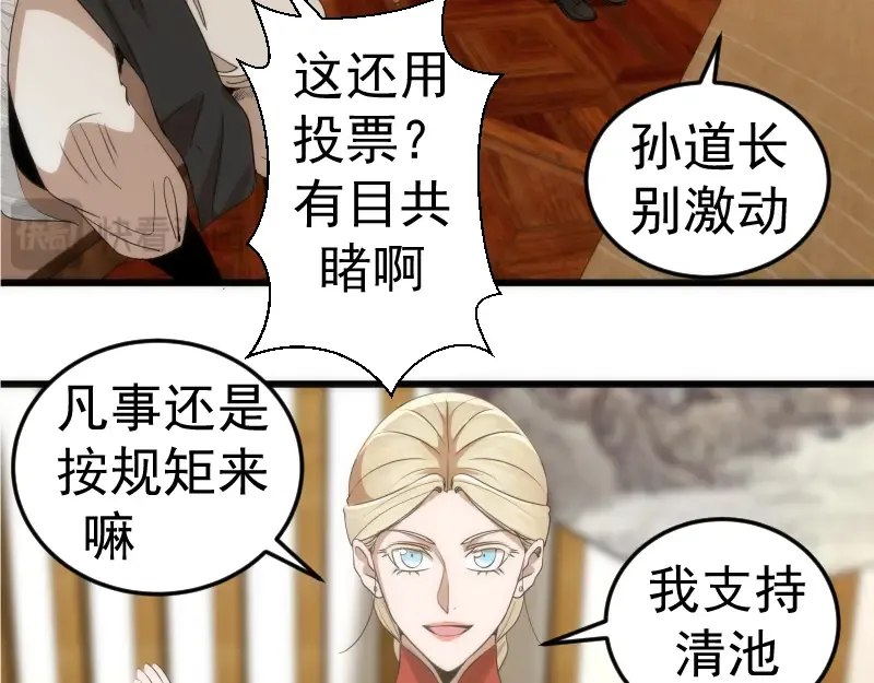 第238话 选举 第98页