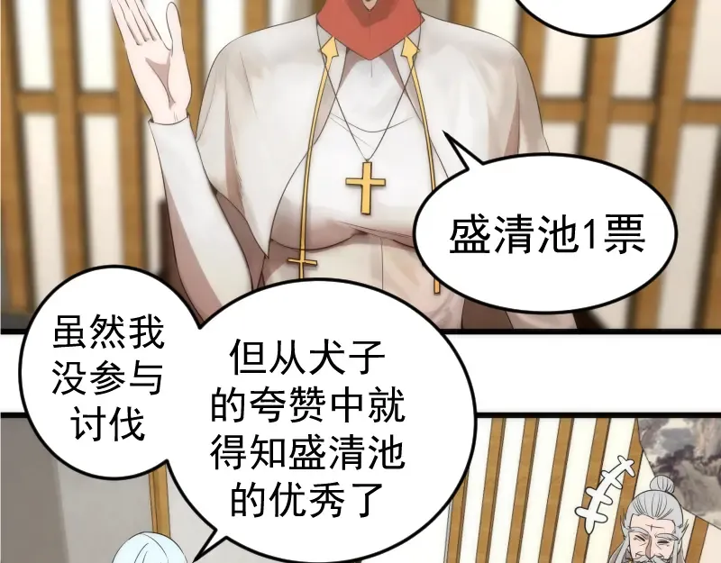 第238话 选举 第99页