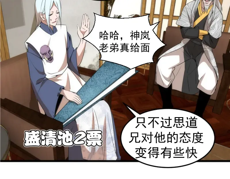 第238话 选举 第100页