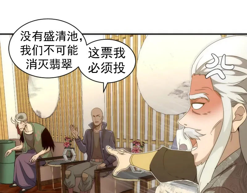 第238话 选举 第101页