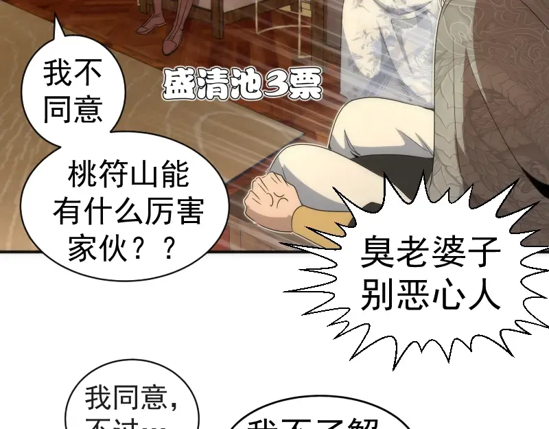 第238话 选举 第102页