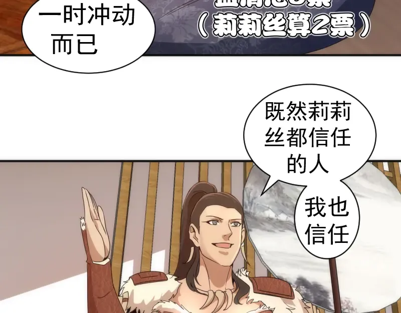 第238话 选举 第106页