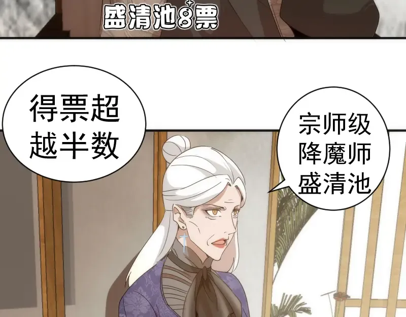第238话 选举 第109页