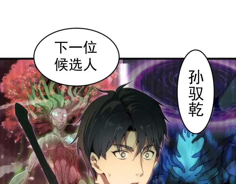 第239话 陨落 第5页