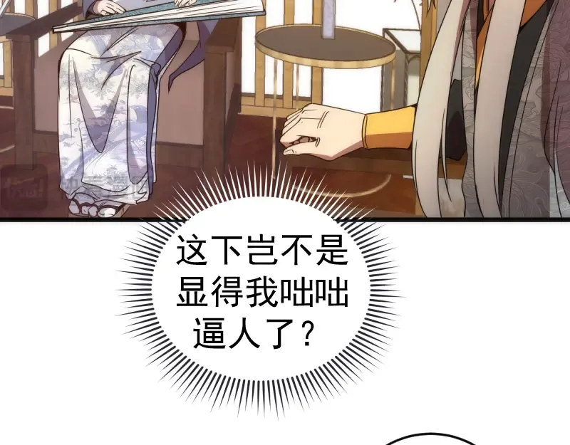 第239话 陨落 第23页