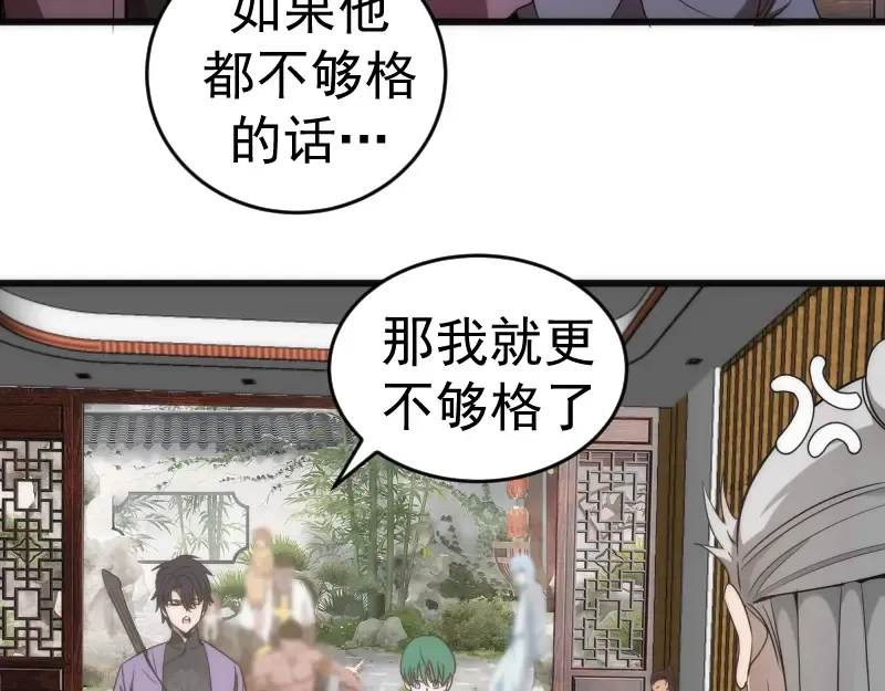 第239话 陨落 第27页