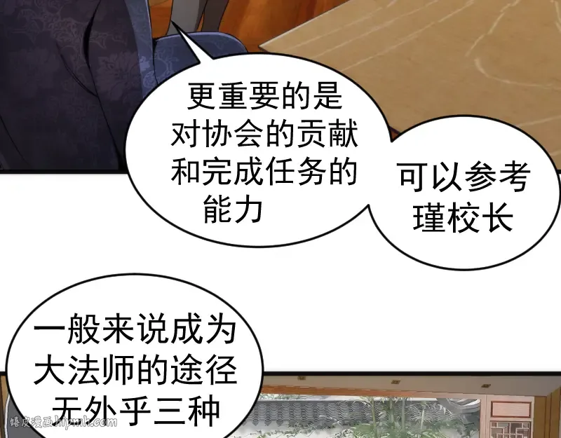 第239话 陨落 第32页