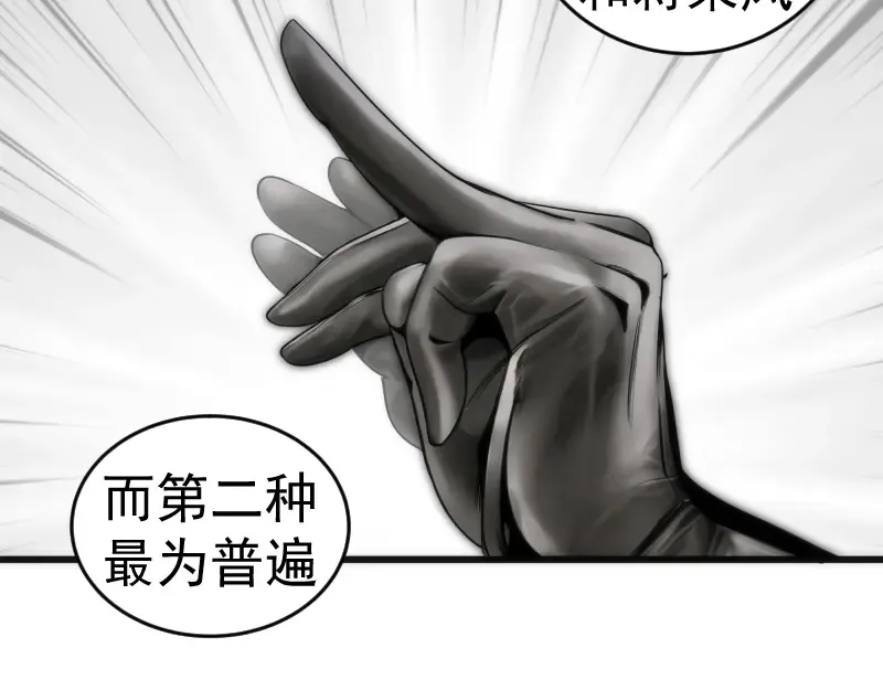 第239话 陨落 第36页