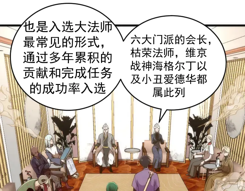 第239话 陨落 第37页