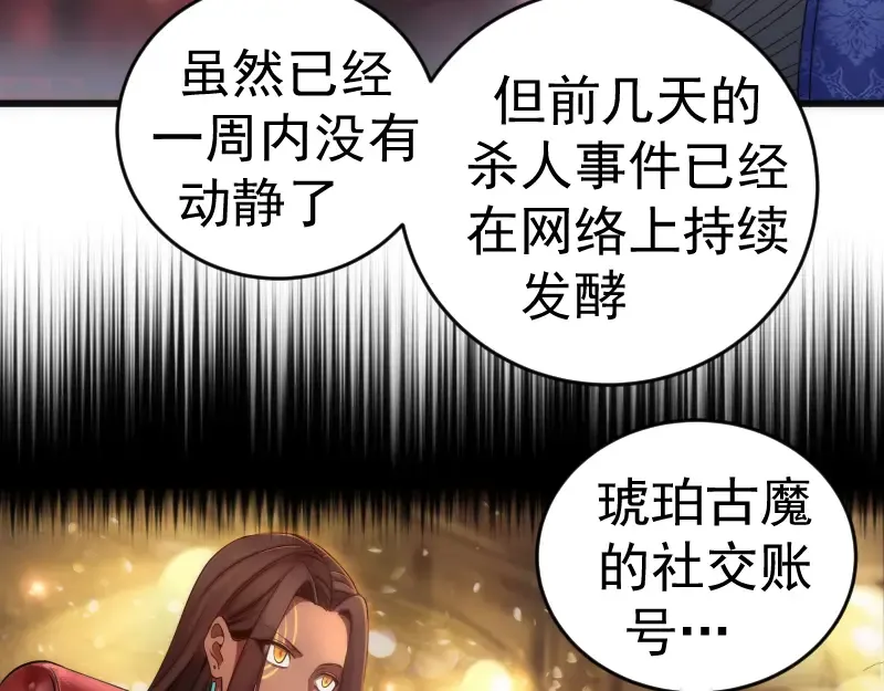 第239话 陨落 第46页